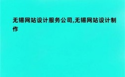 哪里有网站制作平台（无锡网站制作哪里有）