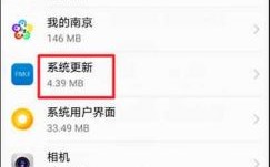 华为系统更新怎么删除（华为如何删除系统更新）