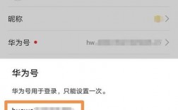 怎样更换华为帐号（怎样更换华为帐号密码）