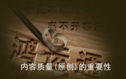 原创为什么重要性（原创为什么重要性)
