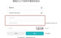 华为如何申请解锁码（华为申请解锁码破解平台）