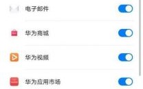 华为搜索功能（华为搜索功能怎么关闭）