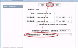 foxmailpop3怎么设置（foxmail65设置）