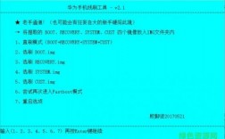 华为fastboot刷机工具（华为ff刷机）
