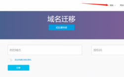 景安域名转移（域名转移流程）