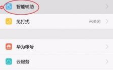 华为手机左右键设置（华为手机左右键设置在哪里）