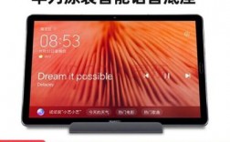 华为智能语音（华为智能语音底座是干什么用的）