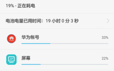 华为手机电量消耗快（华为手机电量消耗快是什么原因）