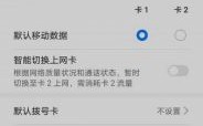 华为sim卡设置在哪里（华为 sim卡设置）