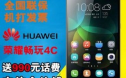 华为4c电信（华为电信4g手机）