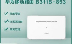 华为b236（华为b2368）