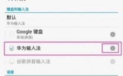 华为输入法不见了（华为输入法不见了怎么办）