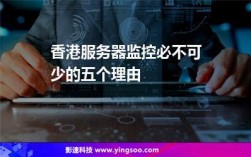 香港服务器监控必不可少的理由有哪些（香港服务器受不受监管）