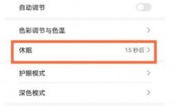 华为p7待机（华为p7怎么设置屏幕常亮）