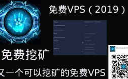 vps怎么挖矿（von挖矿）