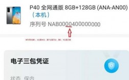 华为激活查询日期查询（华为激活日期查询网址）