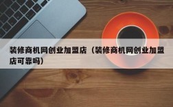 互联网商机在哪里（互联网商机网）