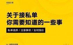 在哪里接私单（如何接私单）