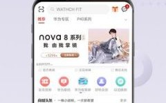 华为商城软件（华为商城软件下载）