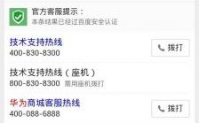 华为手机服务电话（华为手机服务电话号码多少）