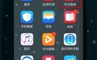 华为商店app（华为商店app选哪个地区）