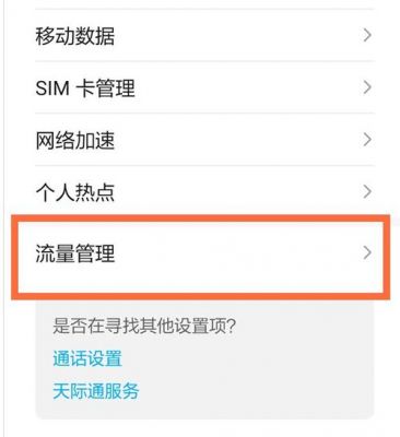 华为移动网速(华为移动网速卡慢怎么设置)-图3 华为移动网速(华为移动网速卡慢怎么设置)-图3
