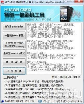 关于华为c8813刷机教程的信息-图1 关于华为c8813刷机教程的信息-图1