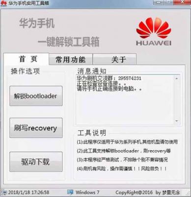 华为root解锁官网(华为root解锁申请网址)-图2 华为root解锁官网(华为root解锁申请网址)-图2