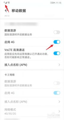 华为设置4g(华为设置4g网络怎么设置)-图2 华为设置4g(华为设置4g网络怎么设置)-图2