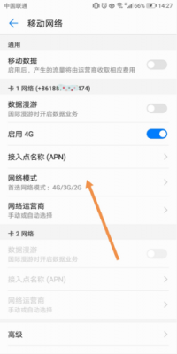 华为设置4g(华为设置4g网络怎么设置)-图1 华为设置4g(华为设置4g网络怎么设置)-图1