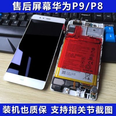 华为p9换屏幕视频(华为p9换总成屏视频)-图2 华为p9换屏幕视频(华为p9换总成屏视频)-图2