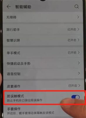 华为防误触模式怎么关闭(华为防误触模式怎么关闭P20)-图1 华为防误触模式怎么关闭(华为防误触模式怎么关闭P20)-图1