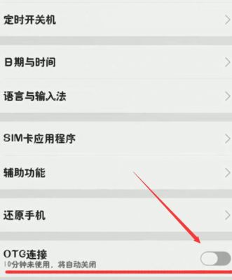 华为手机otg(华为手机OTG功能在哪里设置)-图3 华为手机otg(华为手机OTG功能在哪里设置)-图3