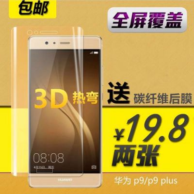 华为p9原装是什么膜(华为p9膜跟哪个一样)-图1 华为p9原装是什么膜(华为p9膜跟哪个一样)-图1