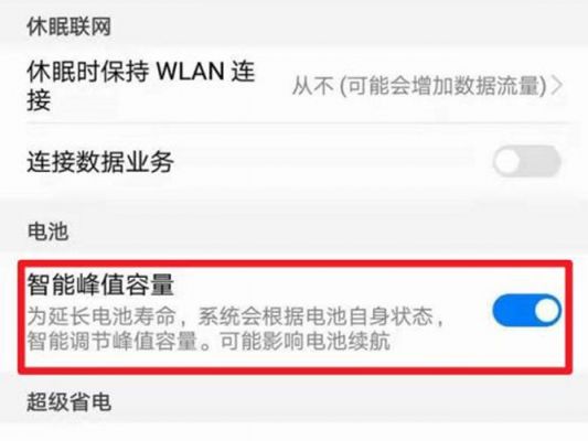 华为发热问题怎么解决(华为手机如何解决发热问题)-图3 华为发热问题怎么解决(华为手机如何解决发热问题)-图3