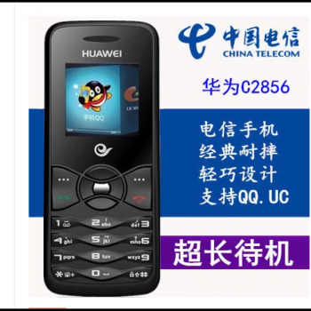 华为c2856(华为c2856电信版)-图2 华为c2856(华为c2856电信版)-图2