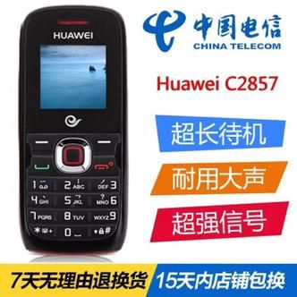 华为c2856(华为c2856电信版)-图3 华为c2856(华为c2856电信版)-图3