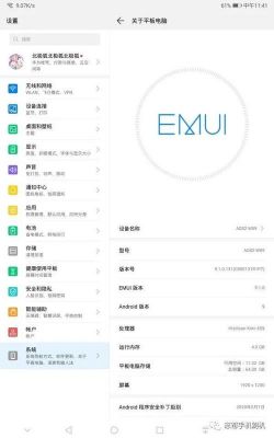 华为平板固件(华为平板固件怎么删除)-图2 华为平板固件(华为平板固件怎么删除)-图2