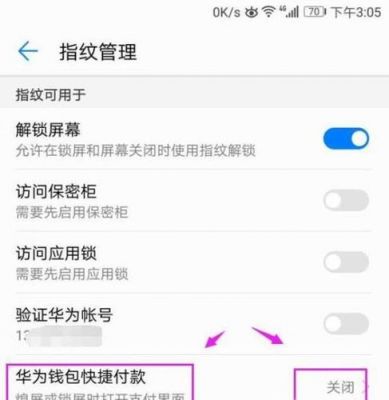 华为微信指纹支付(华为微信指纹支付怎么突然不能用了)-图2 华为微信指纹支付(华为微信指纹支付怎么突然不能用了)-图2