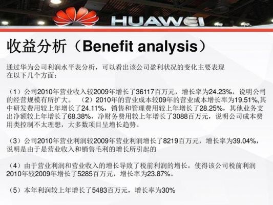 华为的成本(华为的成本结构)-图2 华为的成本(华为的成本结构)-图2