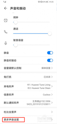 华为开机音乐怎么关闭(华为开机音乐叫什么名字)-图3 华为开机音乐怎么关闭(华为开机音乐叫什么名字)-图3