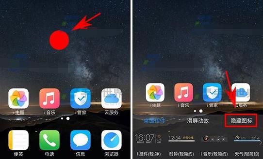 华为手机怎样隐藏桌面图标(vivo手机怎样隐藏桌面图标)-图1 华为手机怎样隐藏桌面图标(vivo手机怎样隐藏桌面图标)-图1