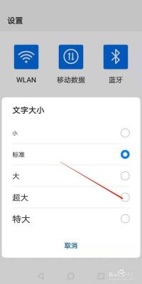 华为怎么放大字体(华为手机怎么放大缩小字体)-图1 华为怎么放大字体(华为手机怎么放大缩小字体)-图1
