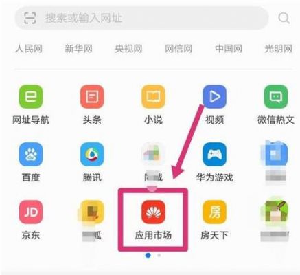 华为应用市场怎么样(华为应用市场怎么样才不能下载农业银行)-图3 华为应用市场怎么样(华为应用市场怎么样才不能下载农业银行)-图3