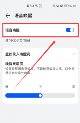 华为手机语音唤醒功能(华为手机语音唤醒功能没有怎么办)-图2 华为手机语音唤醒功能(华为手机语音唤醒功能没有怎么办)-图2