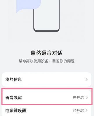 华为手机语音唤醒功能(华为手机语音唤醒功能没有怎么办)-图3 华为手机语音唤醒功能(华为手机语音唤醒功能没有怎么办)-图3