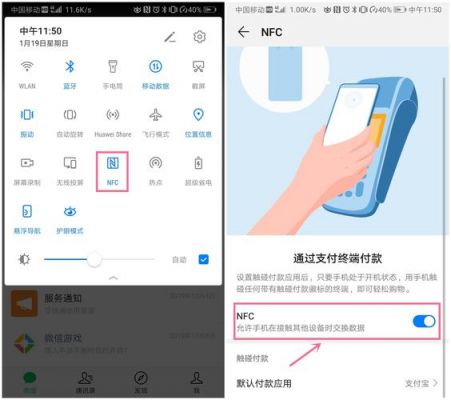 华为nfc怎么打开(华为NFC怎么打开)-图2 华为nfc怎么打开(华为NFC怎么打开)-图2