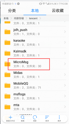 华为手机微信照片在哪个文件夹(手机微信照片存储路径)-图3 华为手机微信照片在哪个文件夹(手机微信照片存储路径)-图3