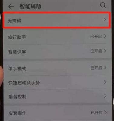 华为手机有盲人模式吗(华为手机有盲人模式吗怎么关闭)-图2 华为手机有盲人模式吗(华为手机有盲人模式吗怎么关闭)-图2