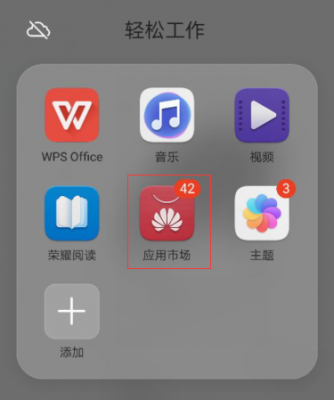 华为应用管理下载(华为 应用管理)-图1 华为应用管理下载(华为 应用管理)-图1